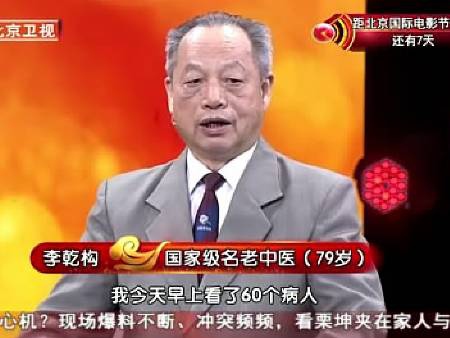 养生堂李乾构长寿名医话养生全集