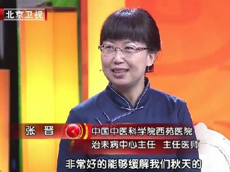 btv养生堂邀请中国中医科学院西苑医院治未病中心主任 主任医师张晋