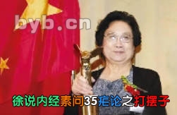徐说内经素问35疟论之打摆子