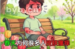 春天为何很多人皮肤瘙痒